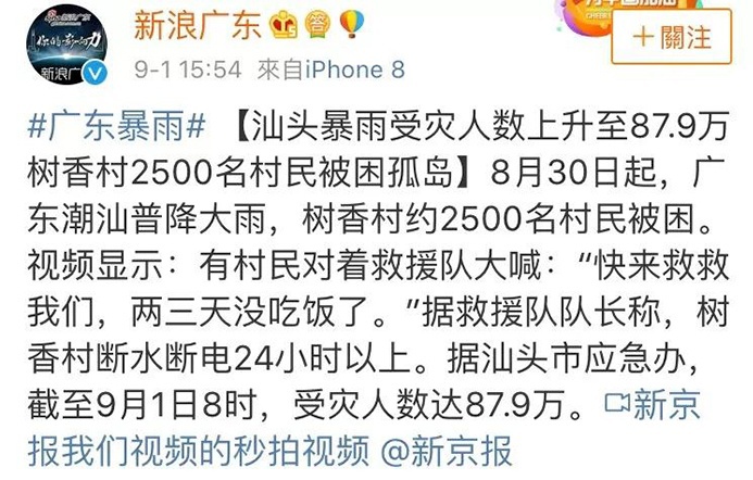 君林集團全體同仁為潮汕受災同胞愛心捐贈 