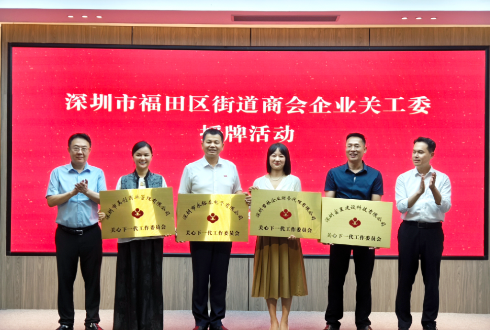 君林企業(yè) | 實力領航，共筑福田科創(chuàng)產業(yè)新篇章